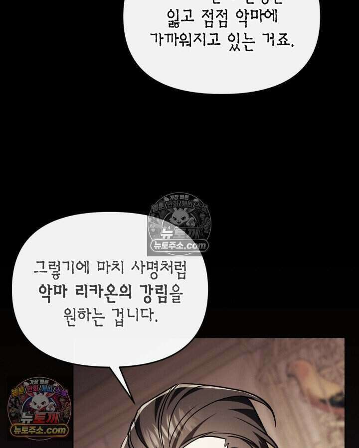 루벨파스트의 노예 76화 71