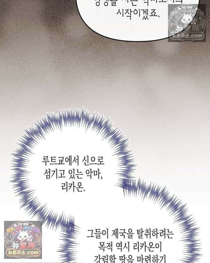루벨파스트의 노예 76화 73
