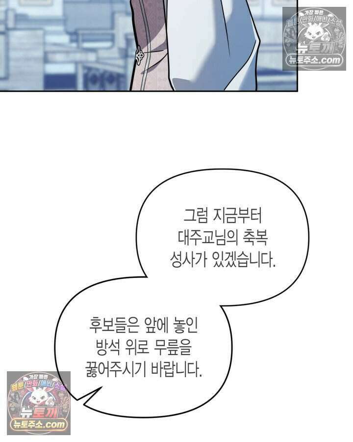 루벨파스트의 노예 76화 75