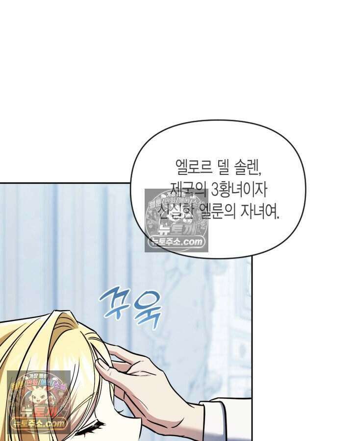 루벨파스트의 노예 76화 77