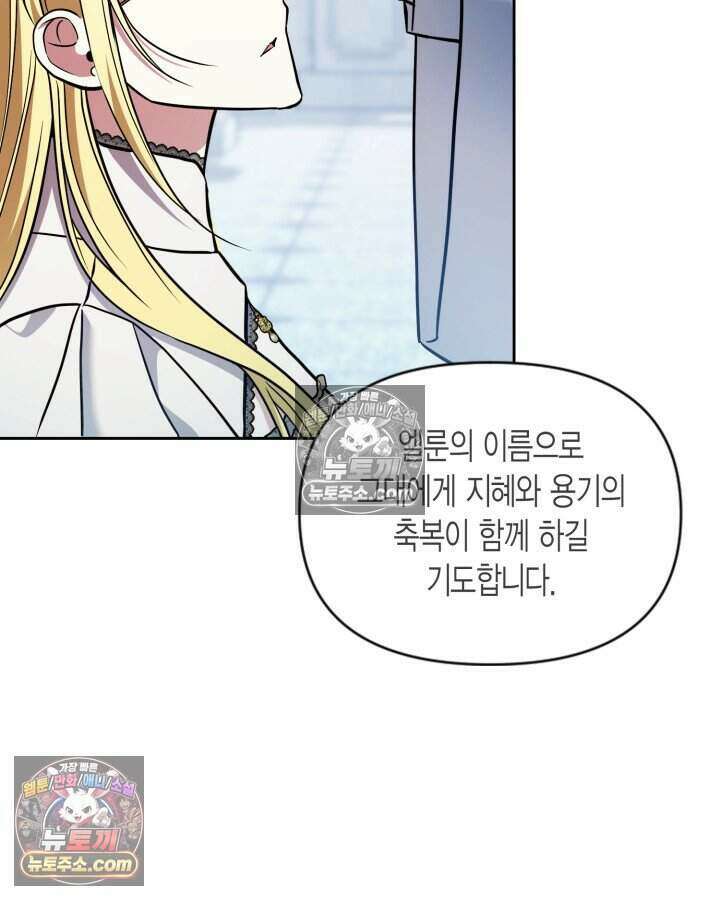루벨파스트의 노예 76화 78