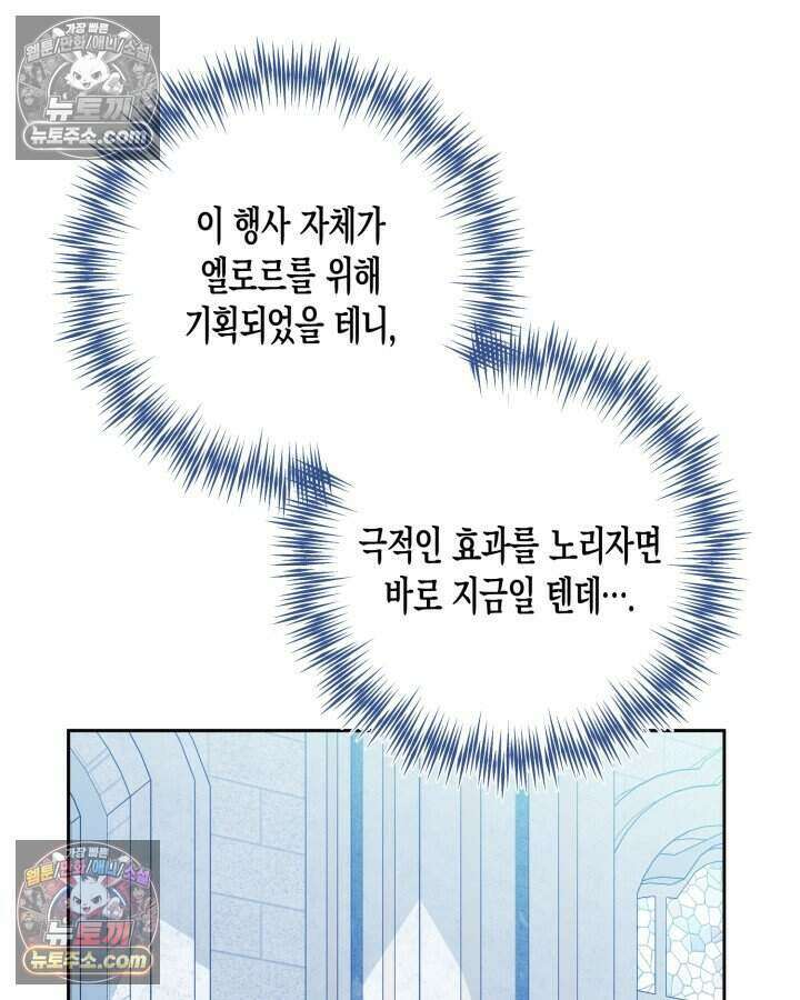 루벨파스트의 노예 76화 79