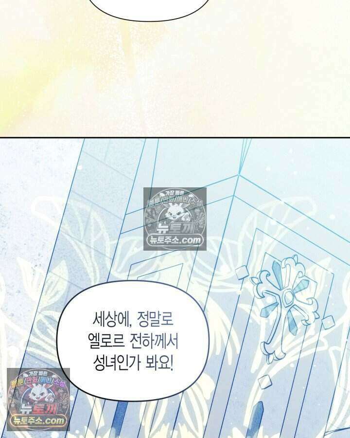 루벨파스트의 노예 76화 81