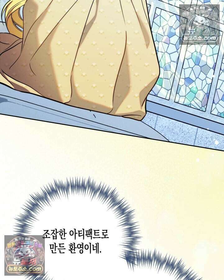 루벨파스트의 노예 76화 83