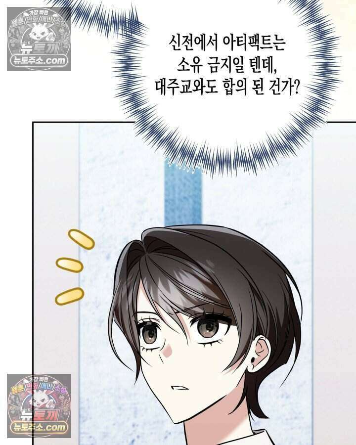 루벨파스트의 노예 76화 84