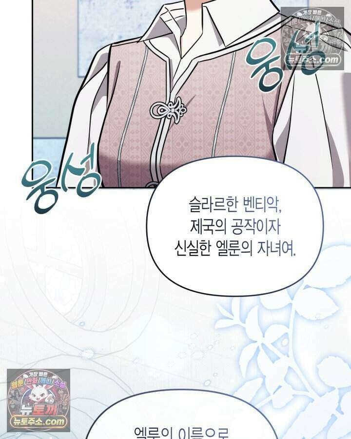루벨파스트의 노예 76화 85