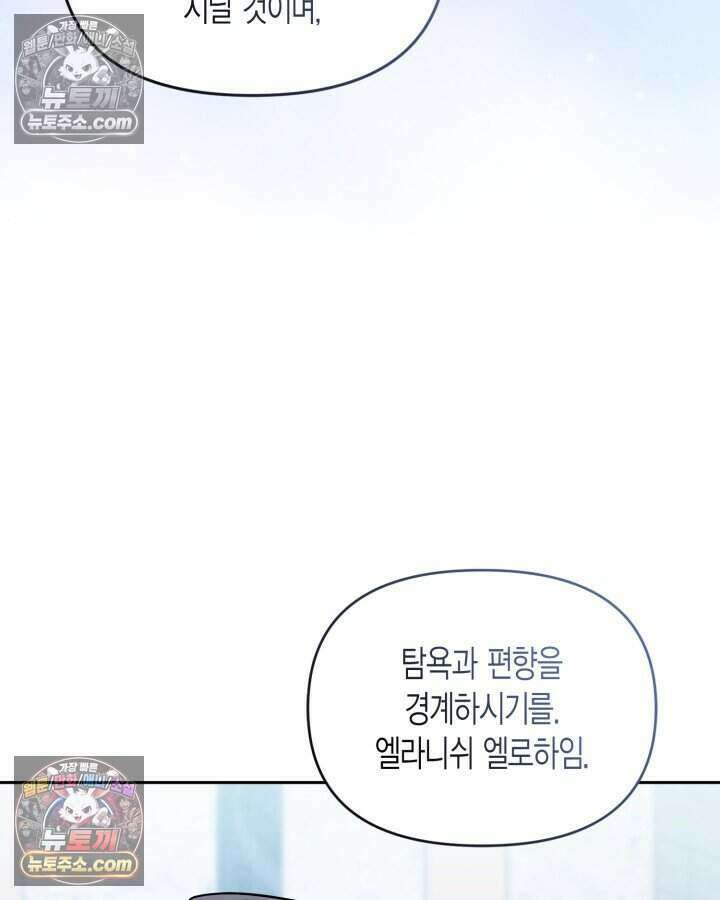 루벨파스트의 노예 76화 88