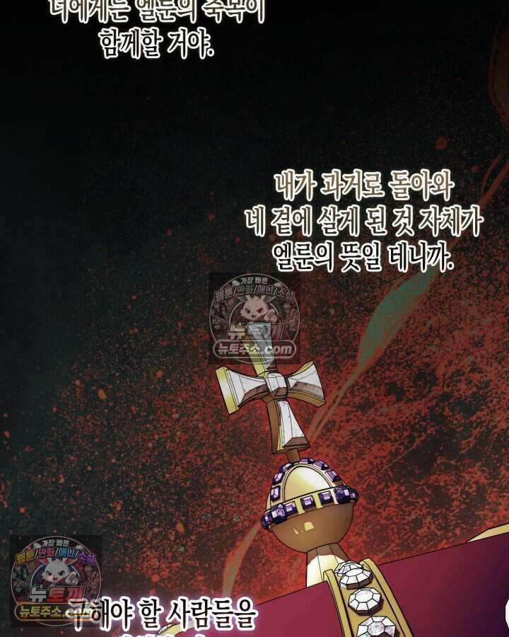 루벨파스트의 노예 76화 90