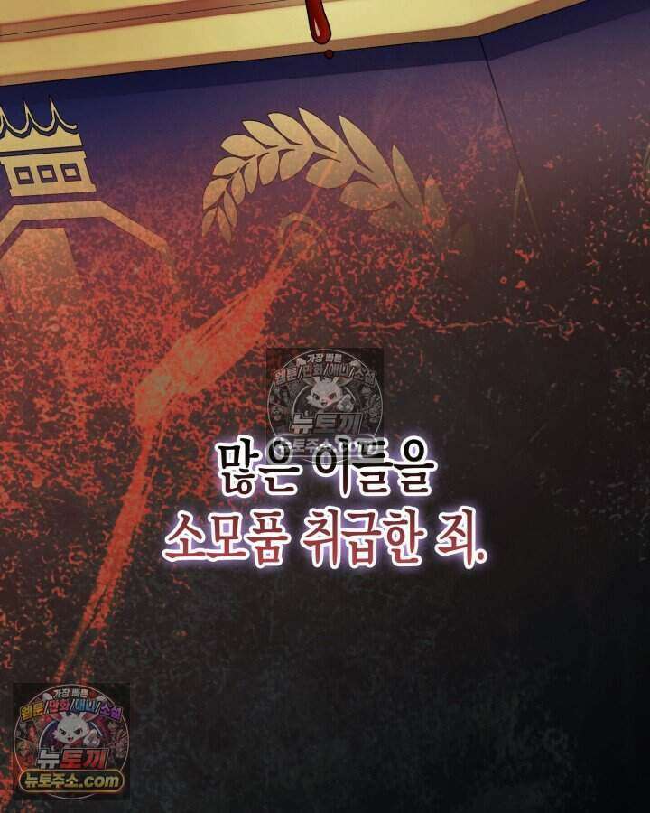 루벨파스트의 노예 76화 92