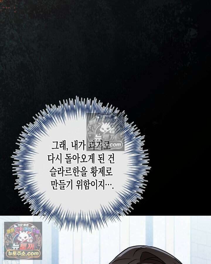 루벨파스트의 노예 76화 93