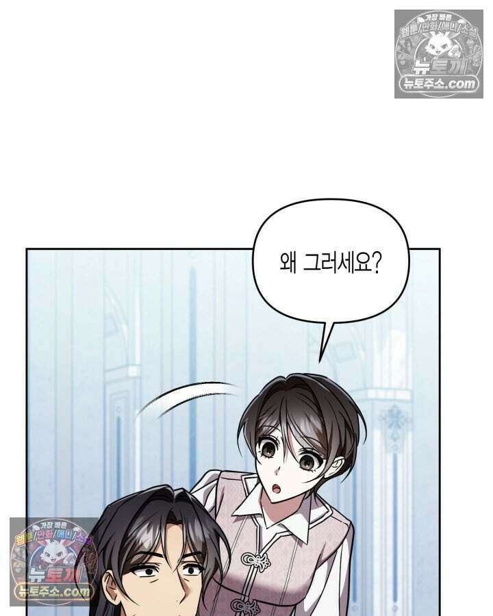 루벨파스트의 노예 76화 95
