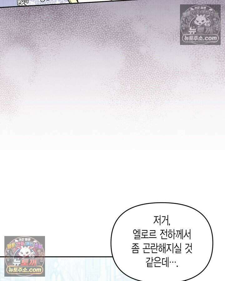 루벨파스트의 노예 76화 99