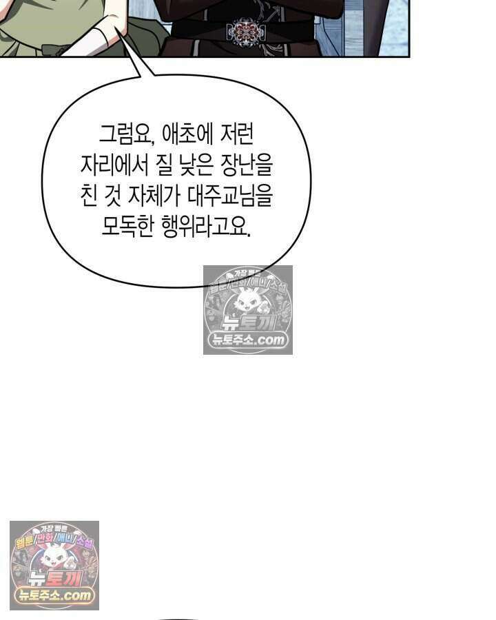 루벨파스트의 노예 76화 101