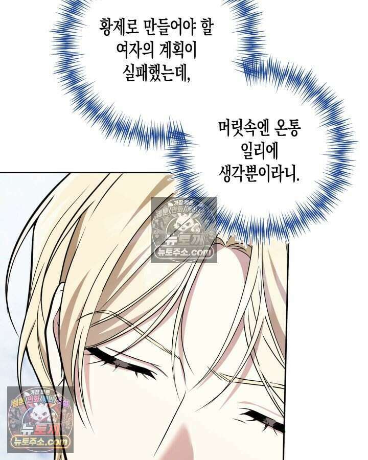루벨파스트의 노예 76화 105