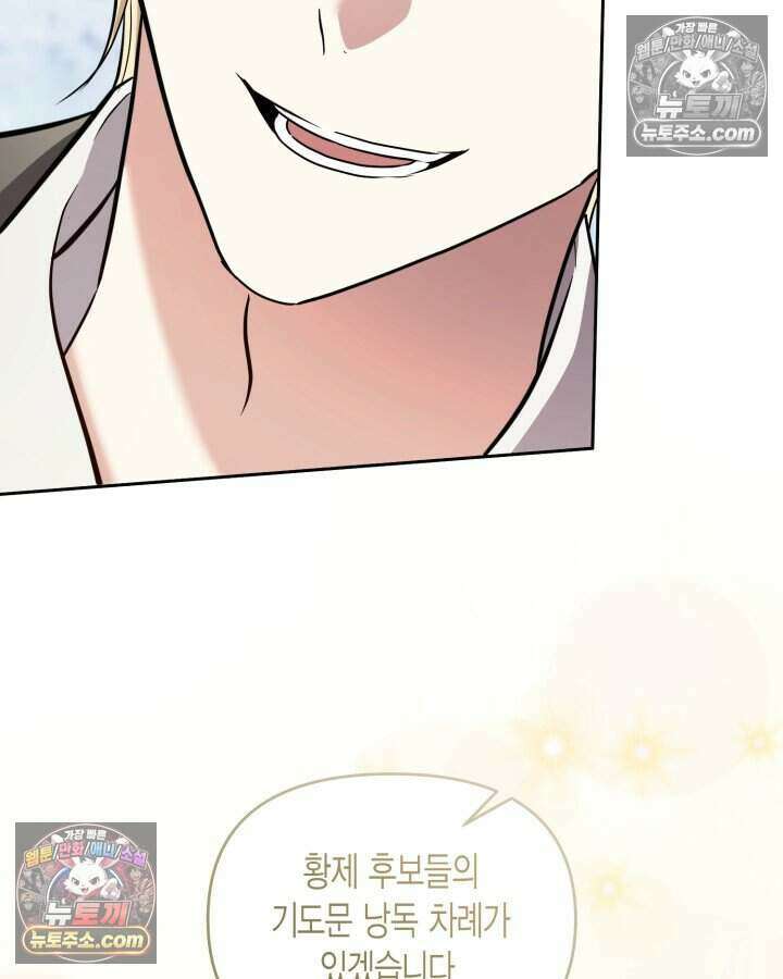 루벨파스트의 노예 76화 106