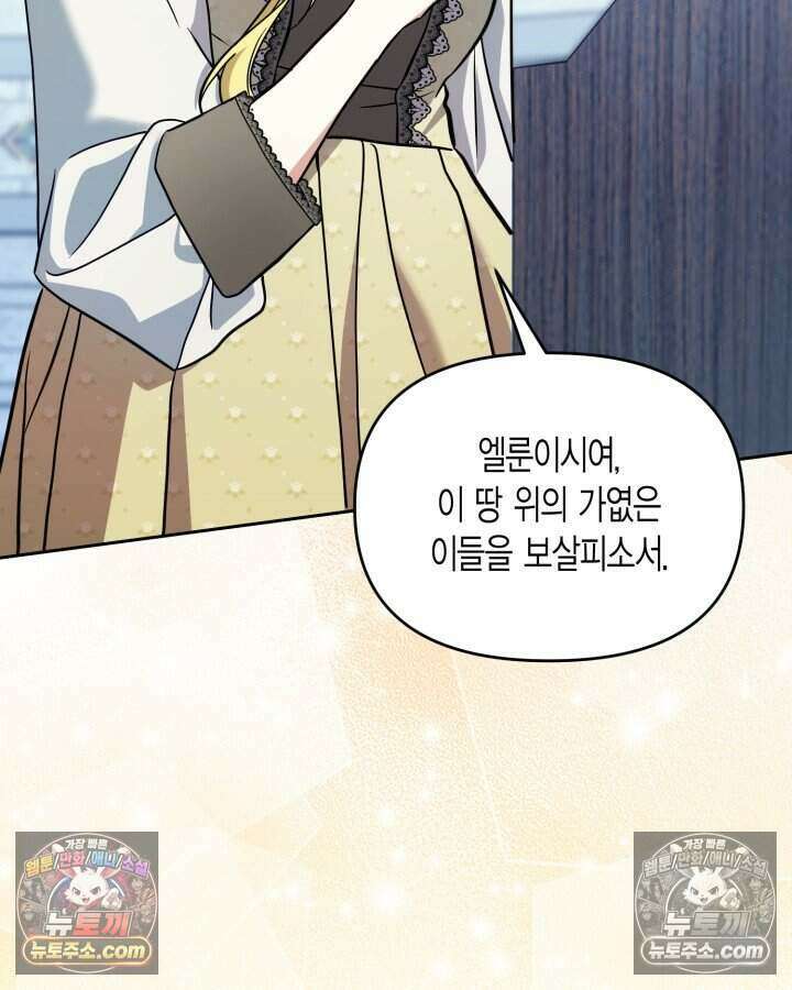 루벨파스트의 노예 76화 108