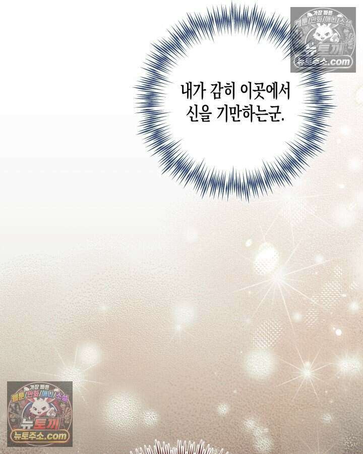 루벨파스트의 노예 76화 121