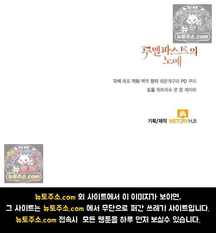 루벨파스트의 노예 76화 132