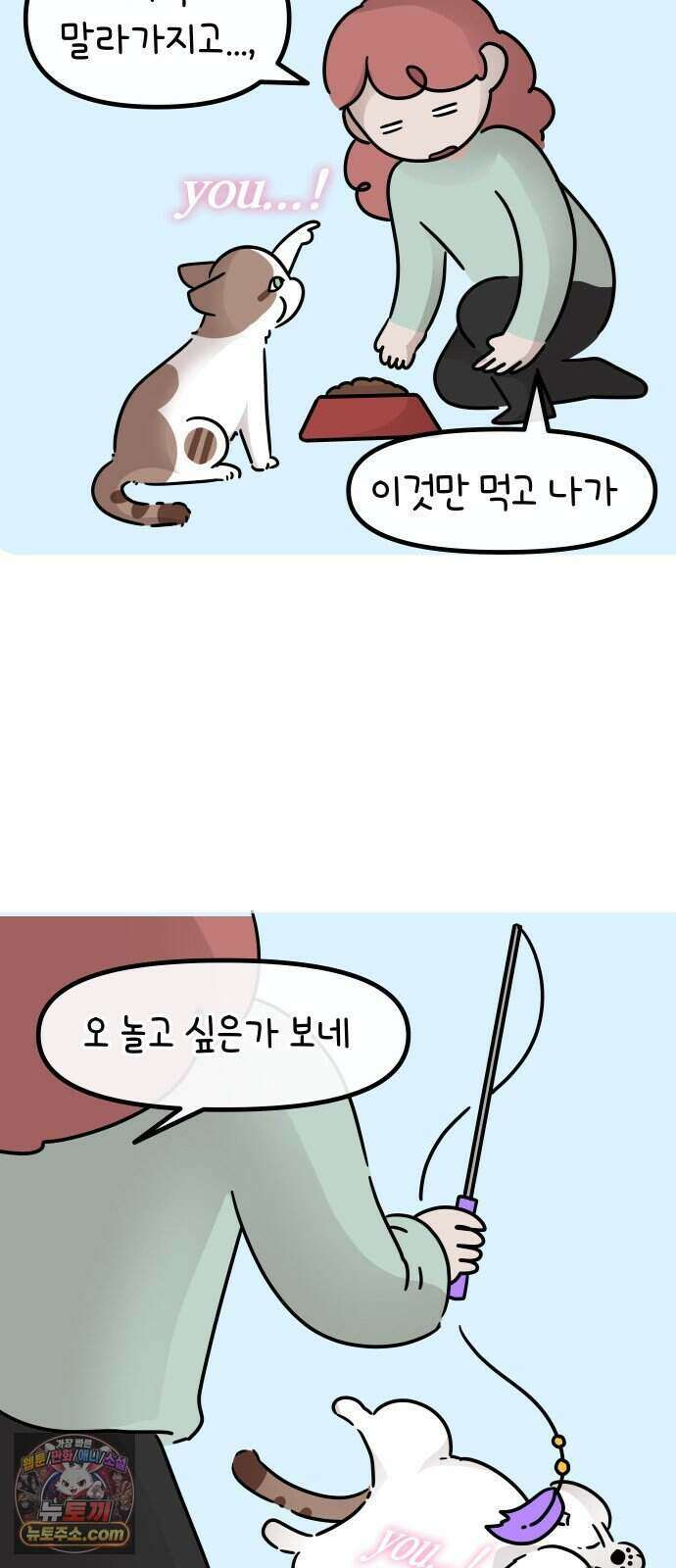 그랬더니 남친임니다 1화 - 첫 만남 2