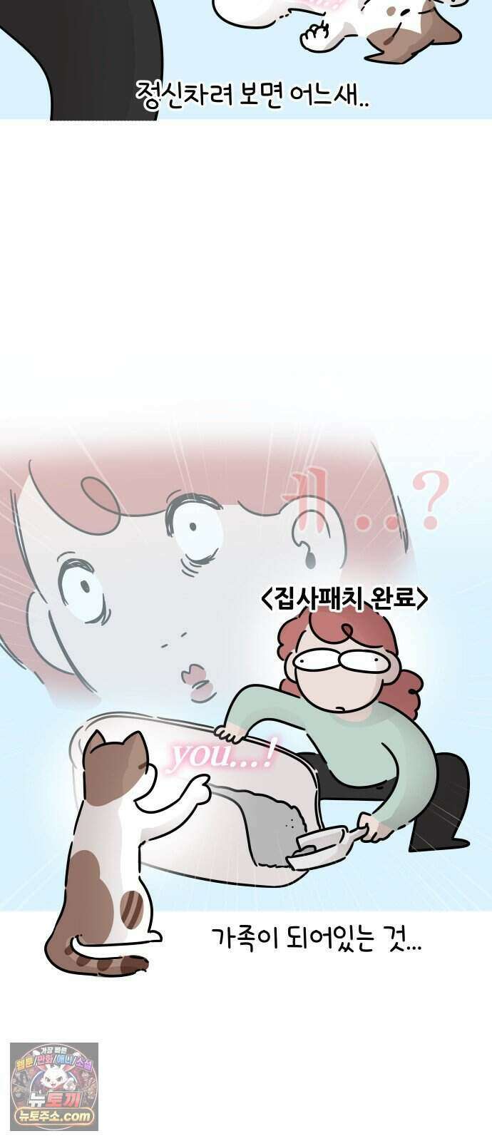 그랬더니 남친임니다 1화 - 첫 만남 3