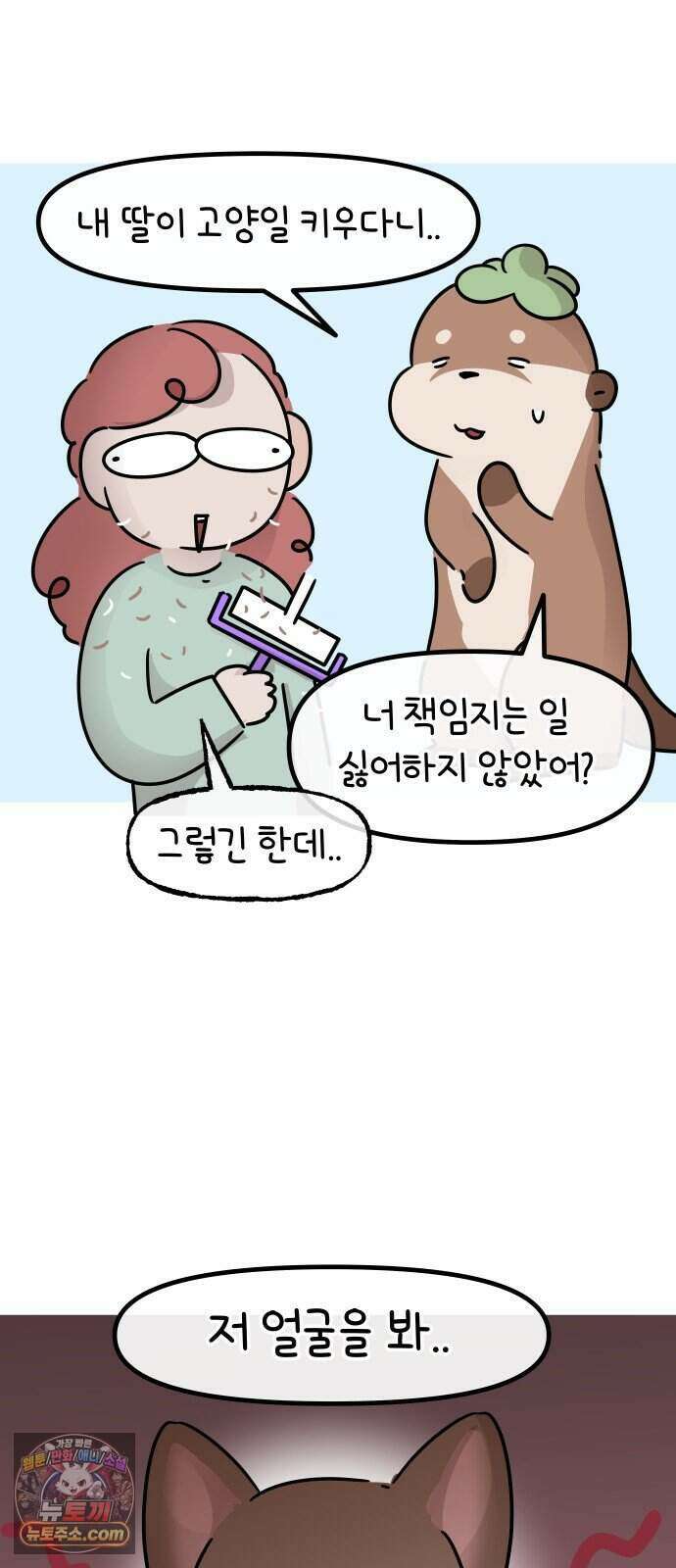 그랬더니 남친임니다 1화 - 첫 만남 4