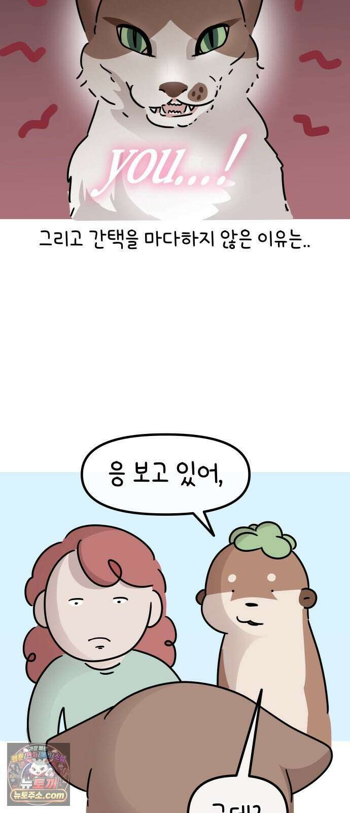 그랬더니 남친임니다 1화 - 첫 만남 5