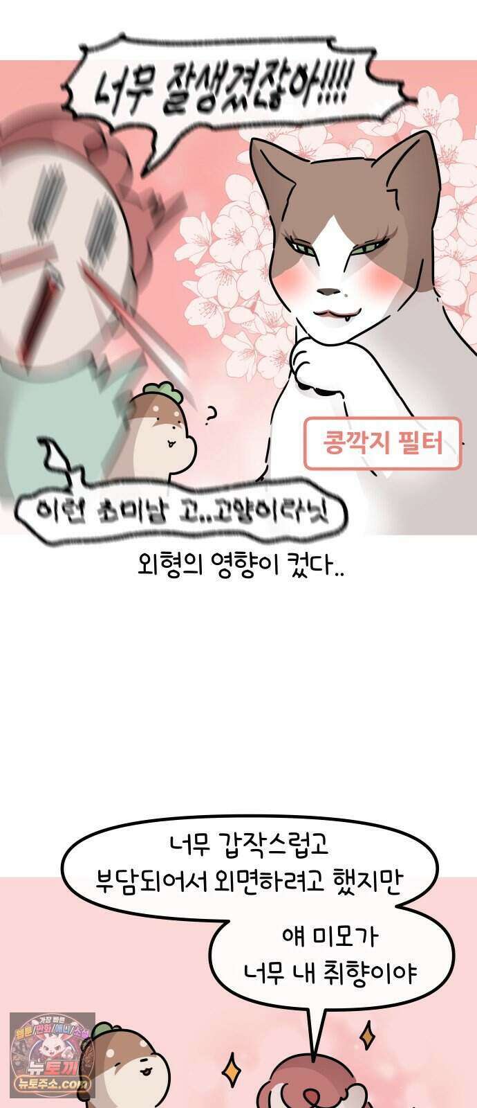 그랬더니 남친임니다 1화 - 첫 만남 7