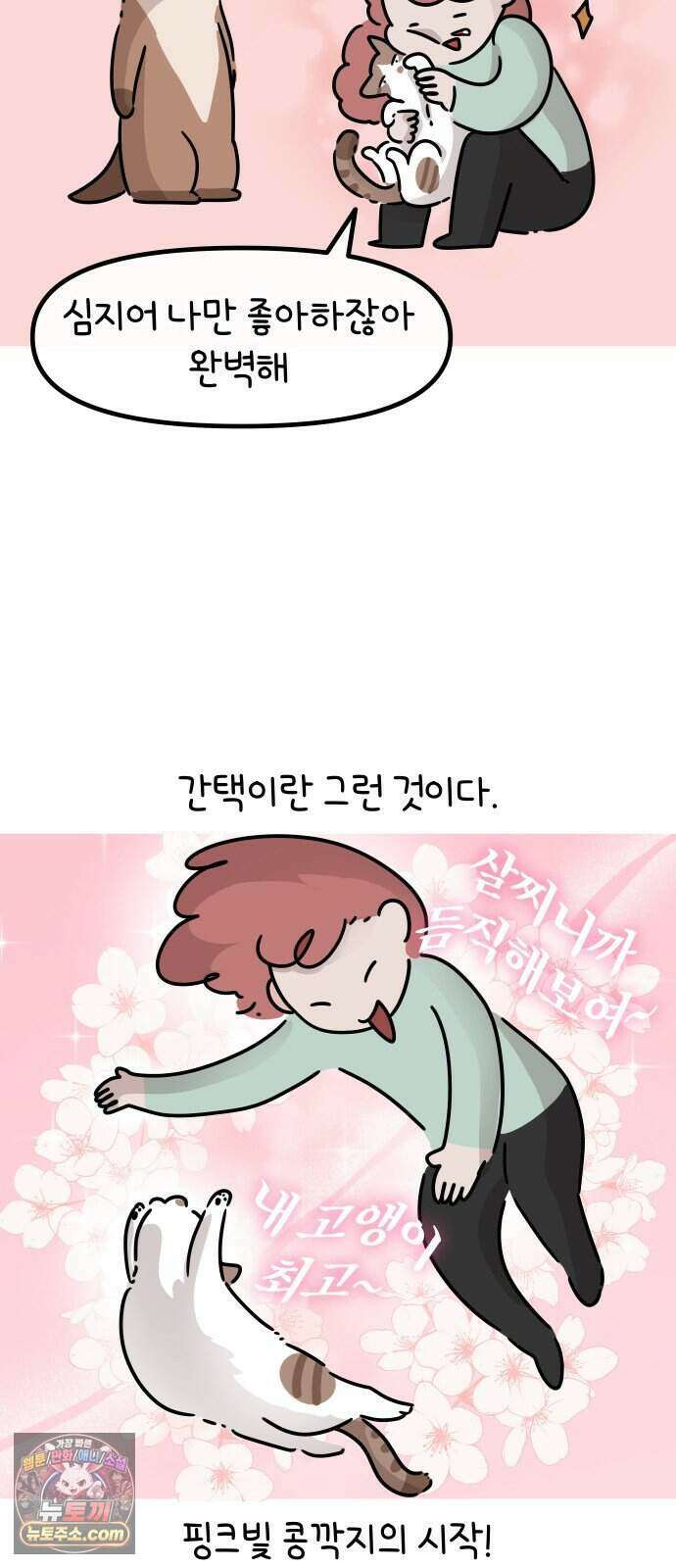 그랬더니 남친임니다 1화 - 첫 만남 8