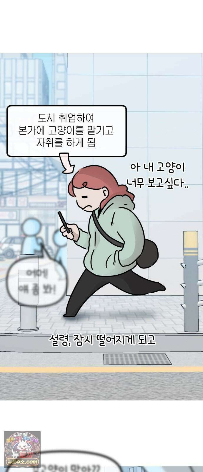 그랬더니 남친임니다 1화 - 첫 만남 9