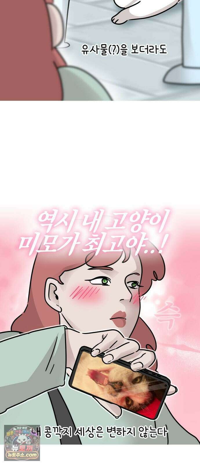 그랬더니 남친임니다 1화 - 첫 만남 11