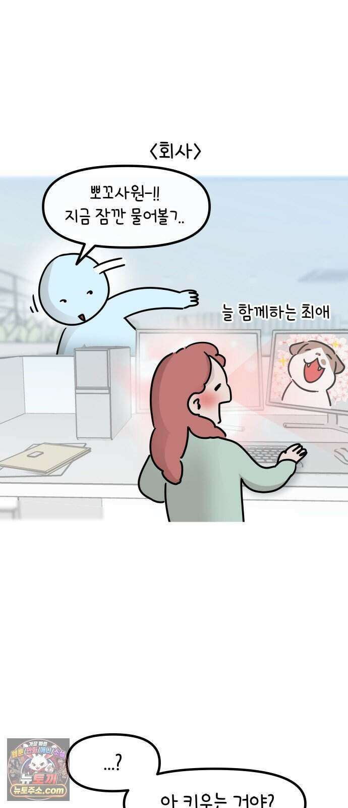 그랬더니 남친임니다 1화 - 첫 만남 12