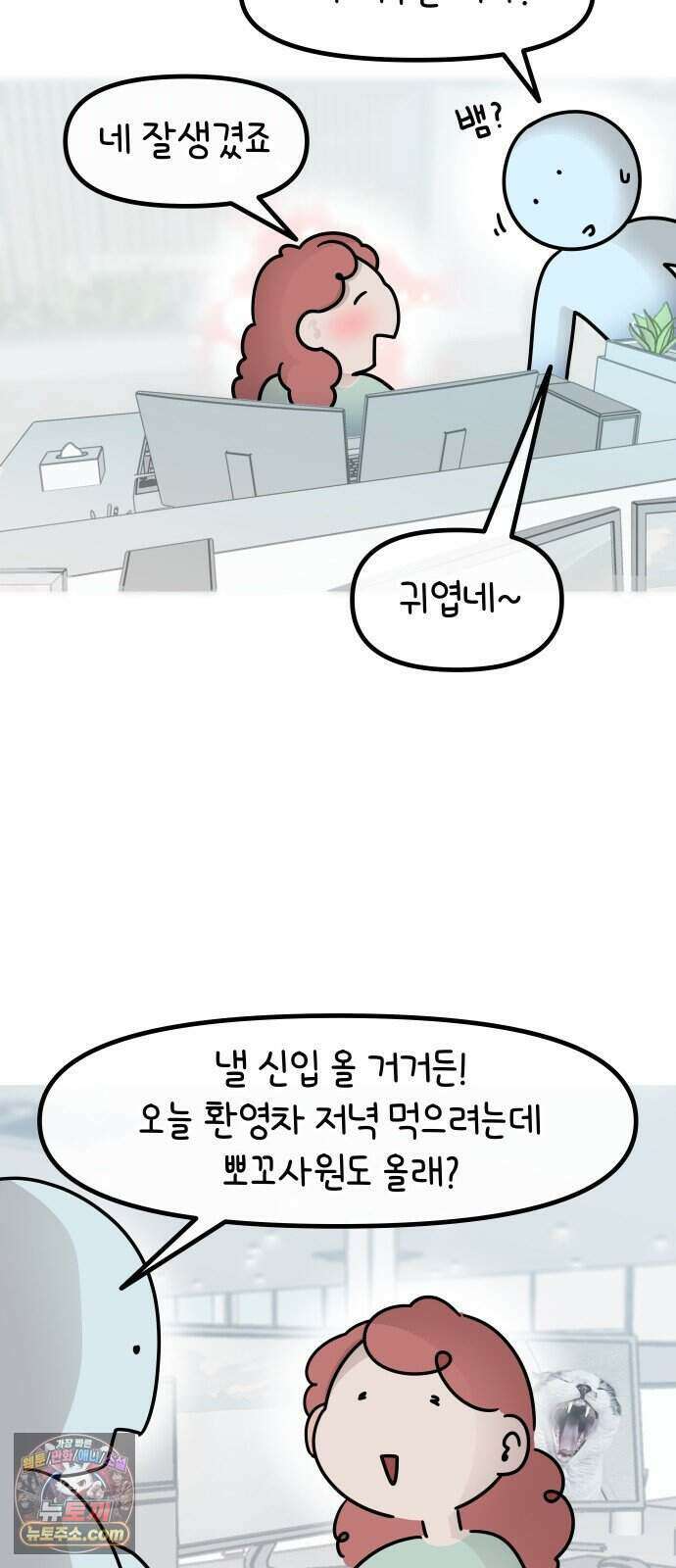 그랬더니 남친임니다 1화 - 첫 만남 13