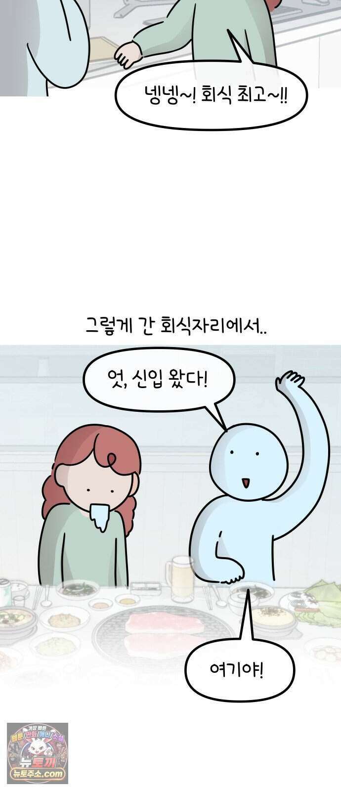 그랬더니 남친임니다 1화 - 첫 만남 14
