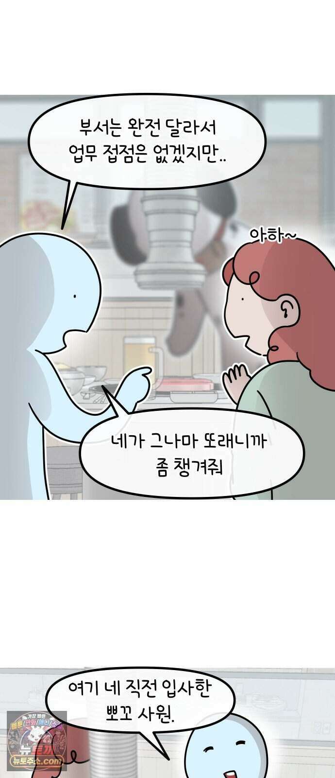 그랬더니 남친임니다 1화 - 첫 만남 15