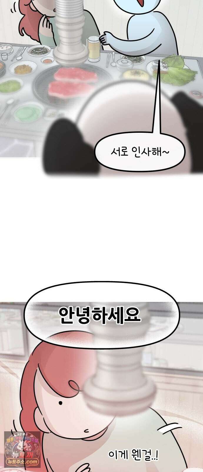 그랬더니 남친임니다 1화 - 첫 만남 16