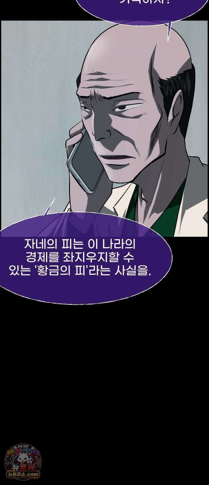 원주민 공포만화 469화 RH-nulll 황금의 피(3) 7