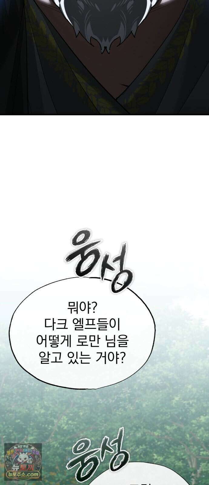 천마는 평범하게 살 수 없다 208화 : 발할라의 회고록 2