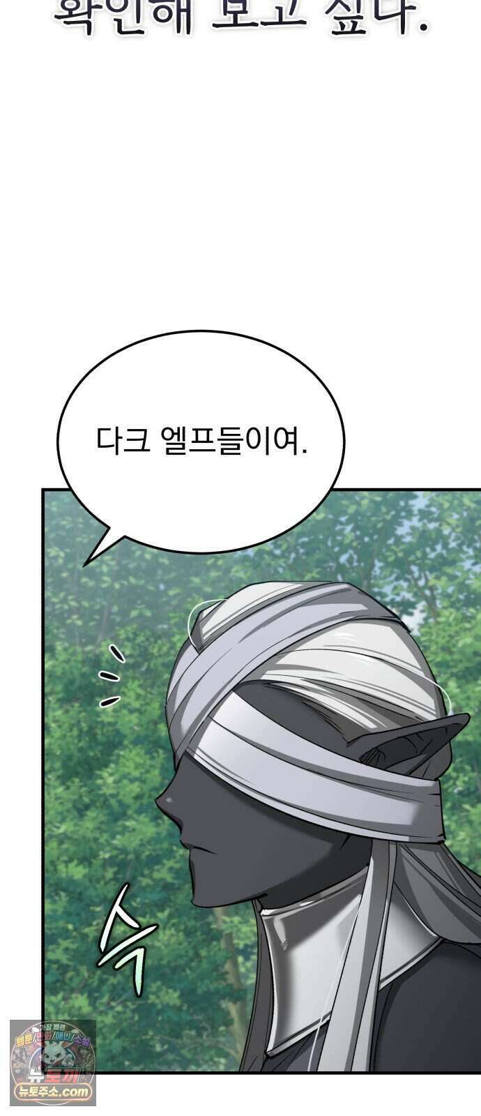 천마는 평범하게 살 수 없다 208화 : 발할라의 회고록 8