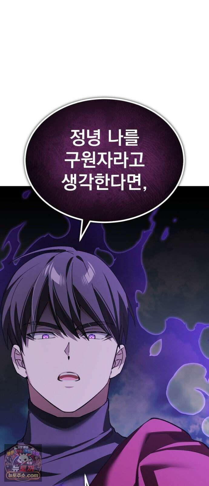 천마는 평범하게 살 수 없다 208화 : 발할라의 회고록 9