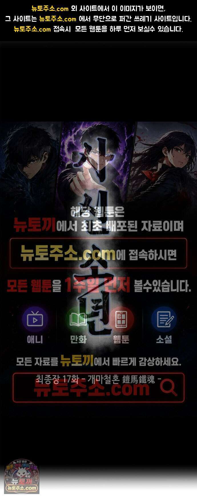 사신소년 최종장 17화 개마철혼 鎧馬鐵魂 1