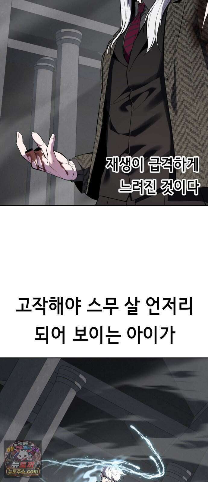 사신소년 최종장 17화 개마철혼 鎧馬鐵魂 12
