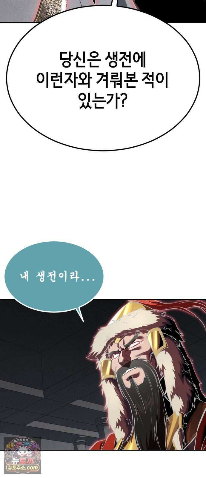사신소년 최종장 17화 개마철혼 鎧馬鐵魂 16