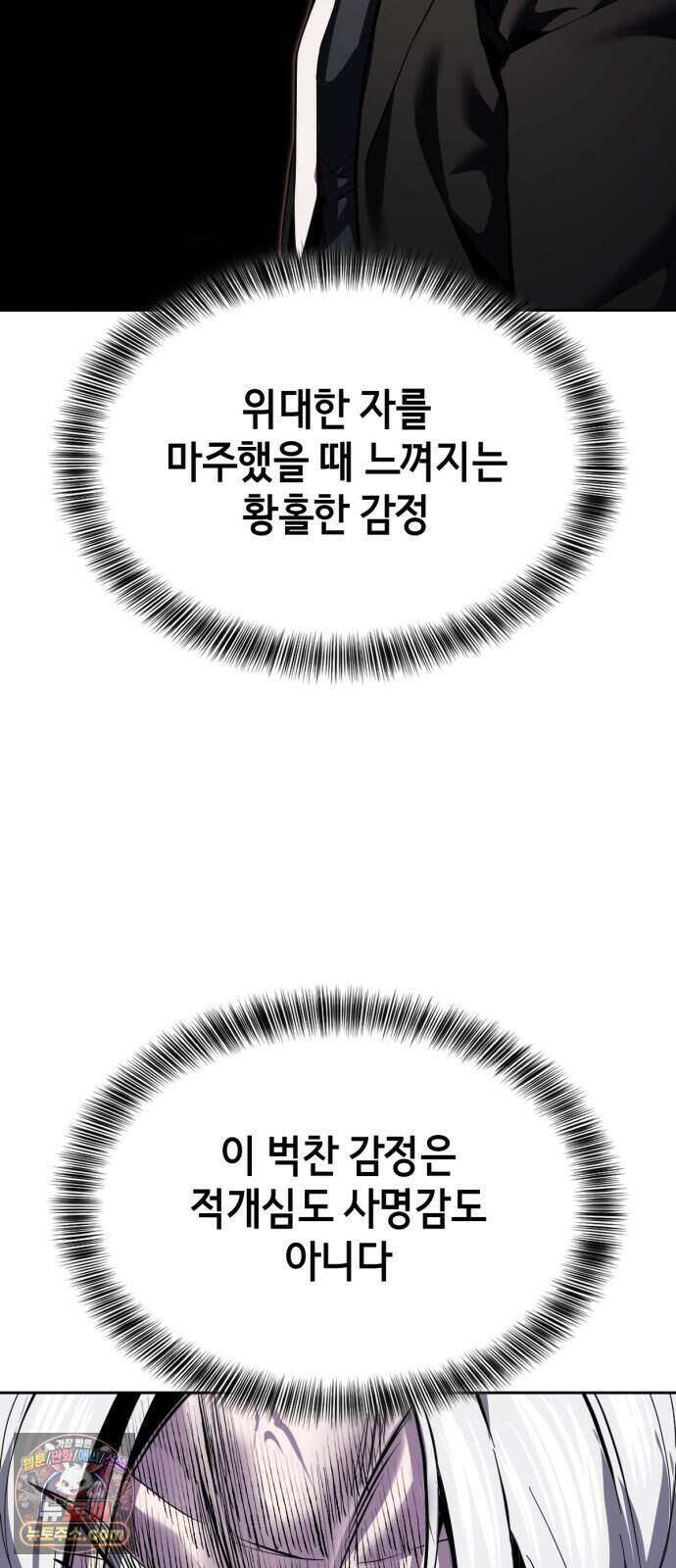 사신소년 최종장 17화 개마철혼 鎧馬鐵魂 26