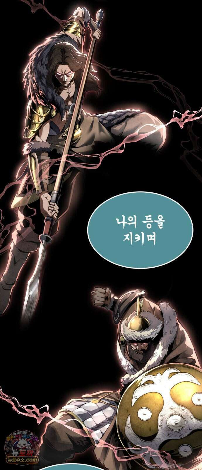 사신소년 최종장 17화 개마철혼 鎧馬鐵魂 30