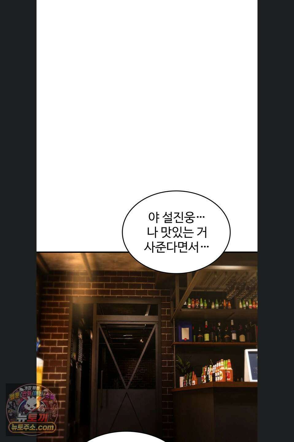 절대 꺾이지 않을거야! 49화 1