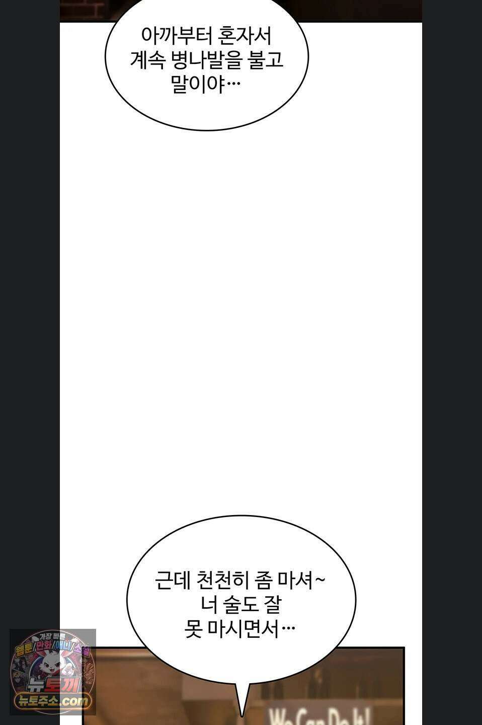 절대 꺾이지 않을거야! 49화 2
