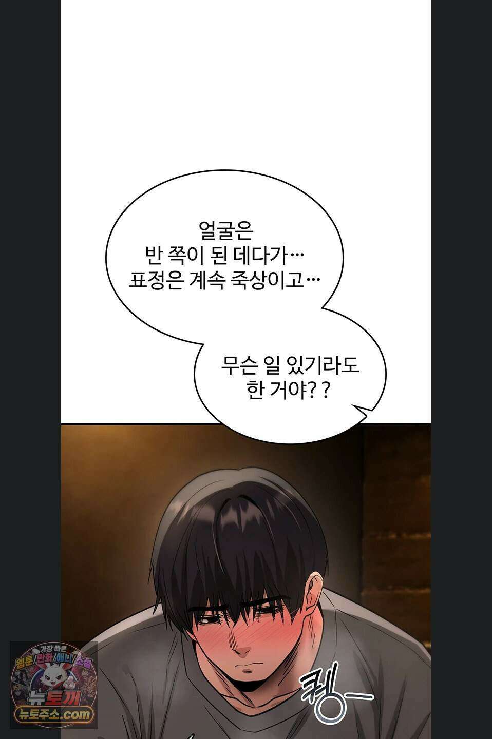 절대 꺾이지 않을거야! 49화 4