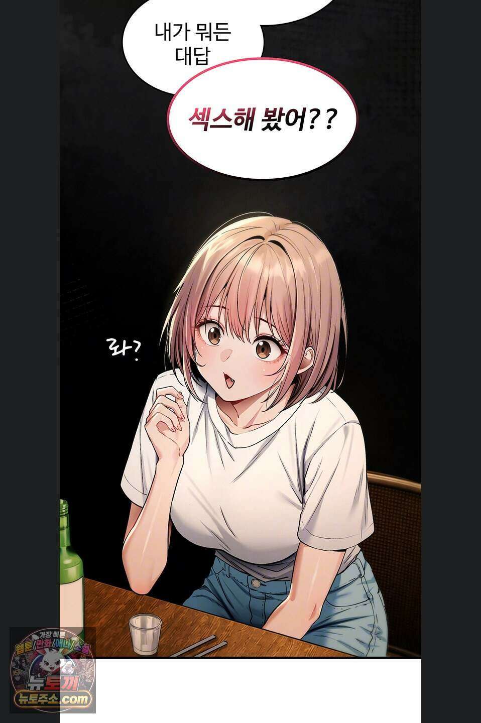 절대 꺾이지 않을거야! 49화 7