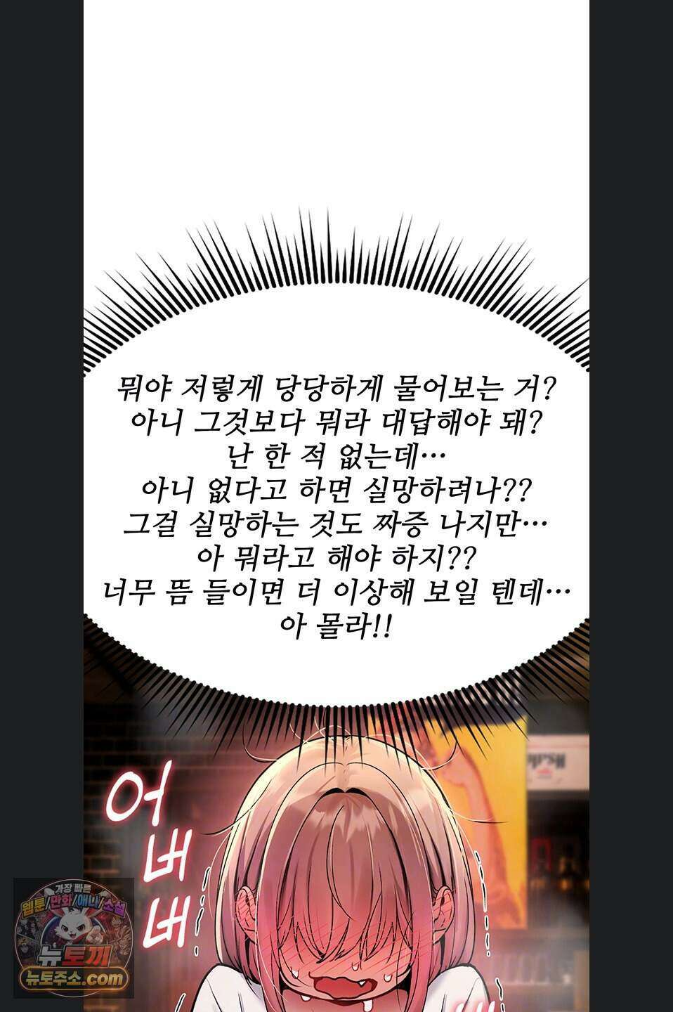 절대 꺾이지 않을거야! 49화 10