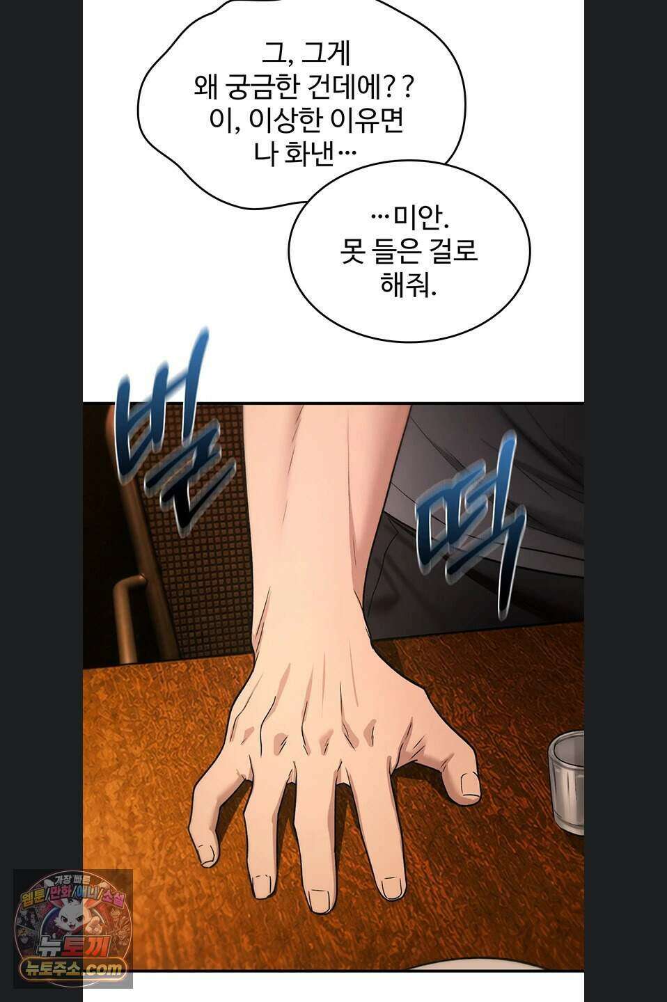 절대 꺾이지 않을거야! 49화 12